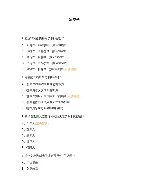 免疫学测试题