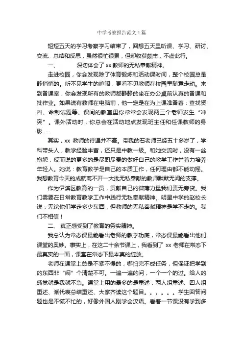 中学考察报告范文4篇_考察报告_