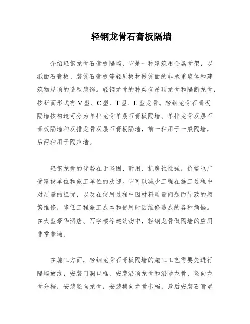 轻钢龙骨石膏板隔墙