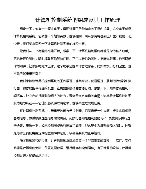 计算机控制系统的组成及其工作原理