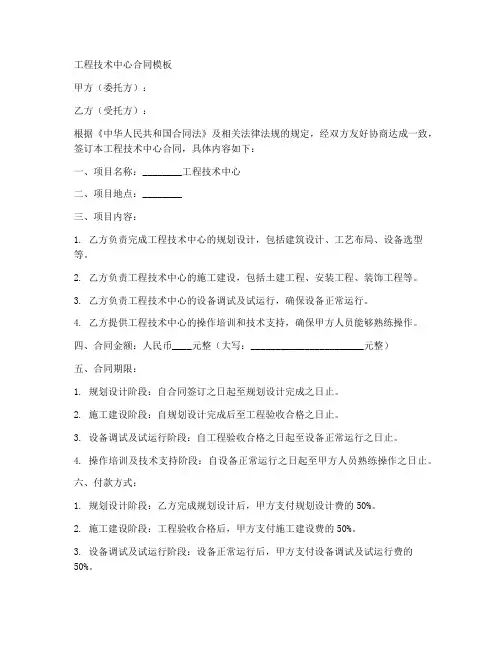 工程技术中心合同模板
