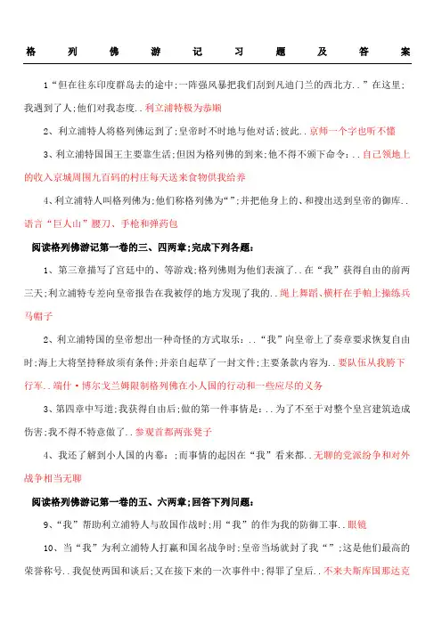 格列佛游记习题及答案