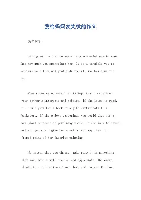 我给妈妈发奖状的作文