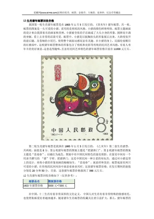 12生肖猪年邮票回收价格