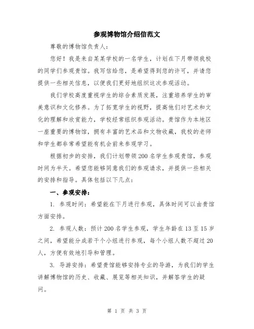 参观博物馆介绍信范文