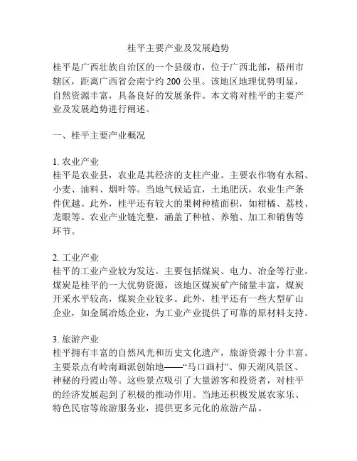 桂平主要产业及发展趋势