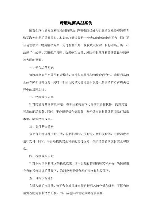 跨境电商典型案例