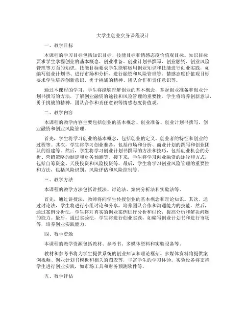 大学生创业实务课程设计