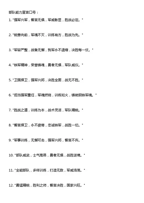 部队能力宣言口号