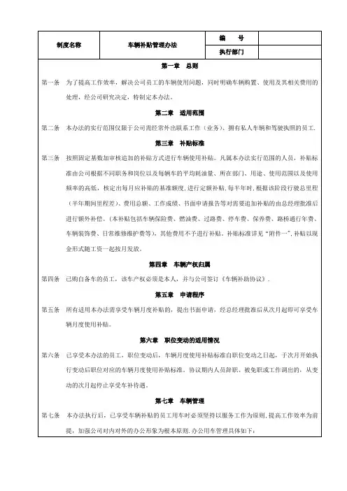 员工车辆补贴管理办法