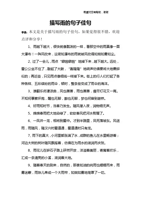 描写雨的句子佳句