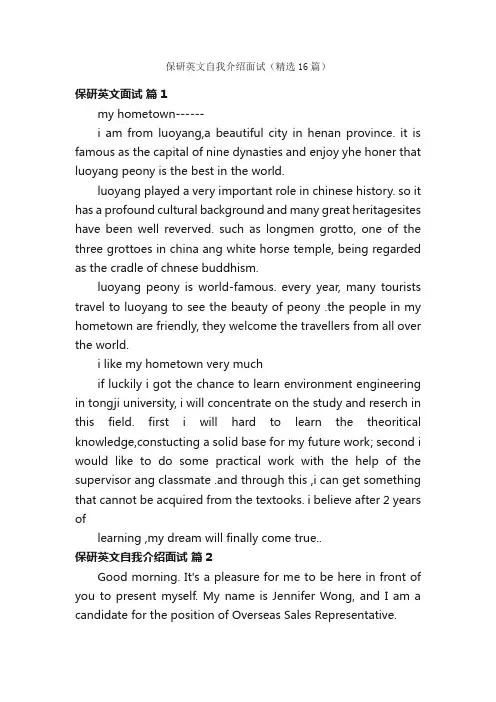 保研英文自我介绍面试（精选16篇）