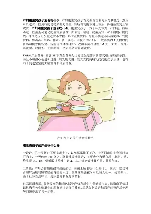 产妇刚生完孩子适合吃什么