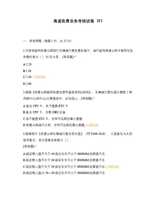 高速收费业务考核试卷(F)