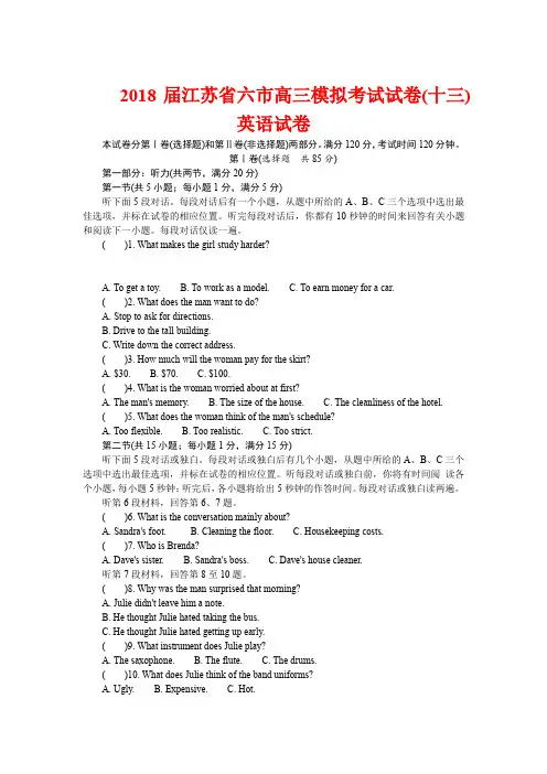 2018届江苏省六市高三模拟考试试卷(十三)英语试卷(附答案)
