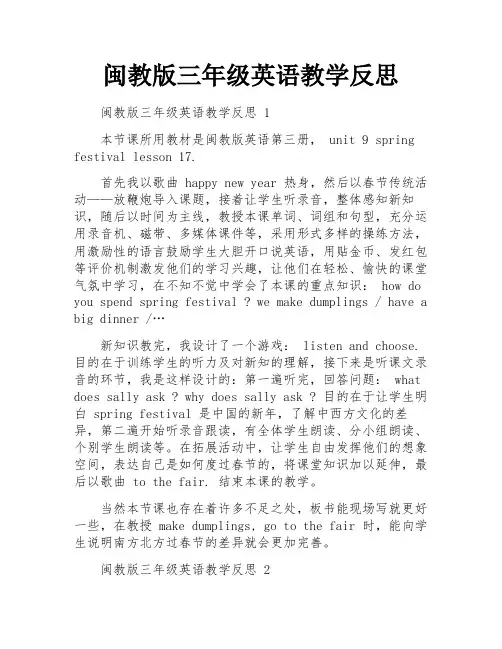闽教版三年级英语教学反思