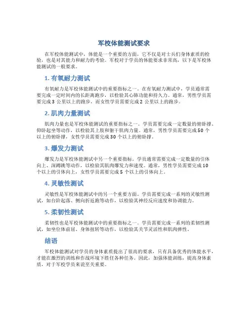 军校体能测试要求