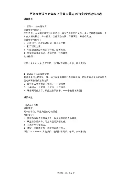 小学语文-有答案-西师大版语文六年级上册第五单元_综合实践活动练习卷