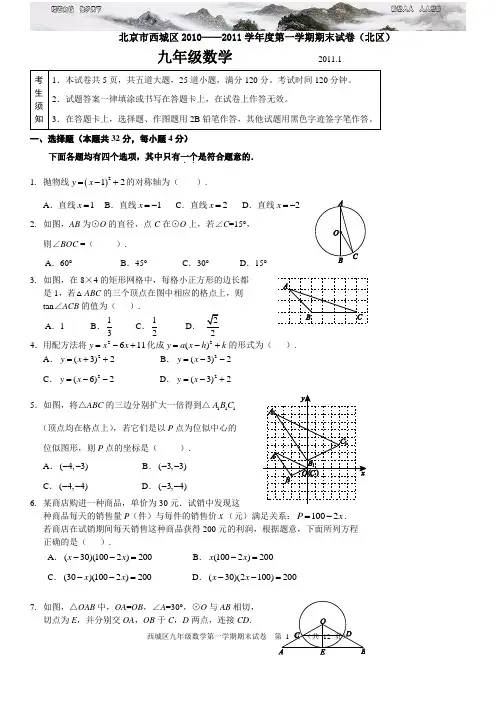 西城区 学年度第一学期初三期末数学试题及答案 北区 
