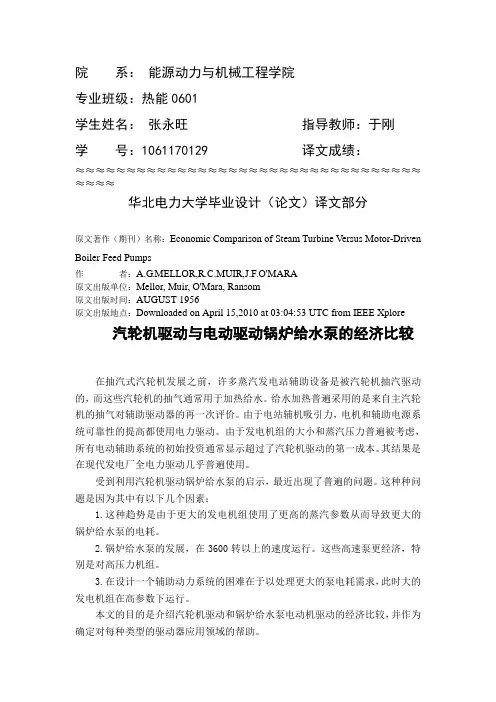 汽泵与电泵的经济型比较