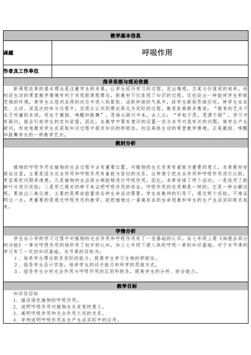 冀少版八年级上册生物 3.4.1呼吸作用  教案 