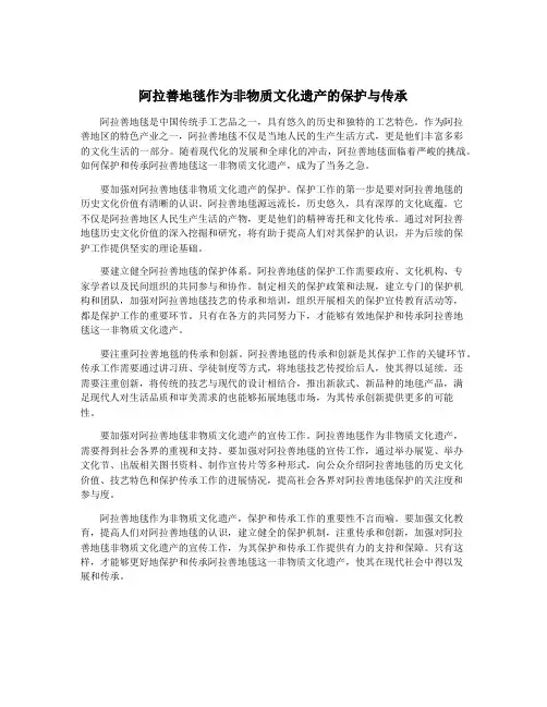 阿拉善地毯作为非物质文化遗产的保护与传承