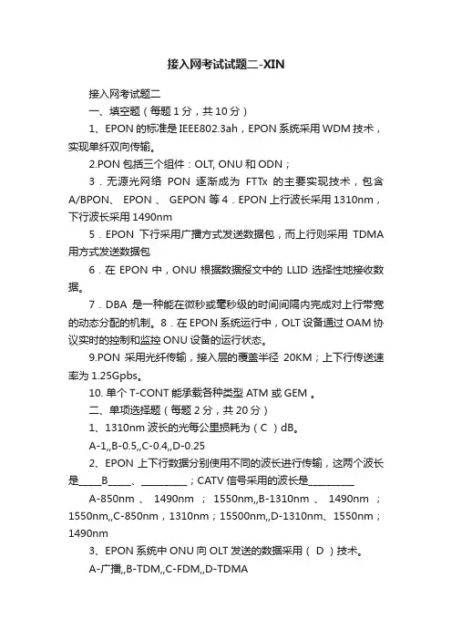 接入网考试试题二-XIN