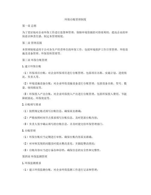 环保台账管理制度