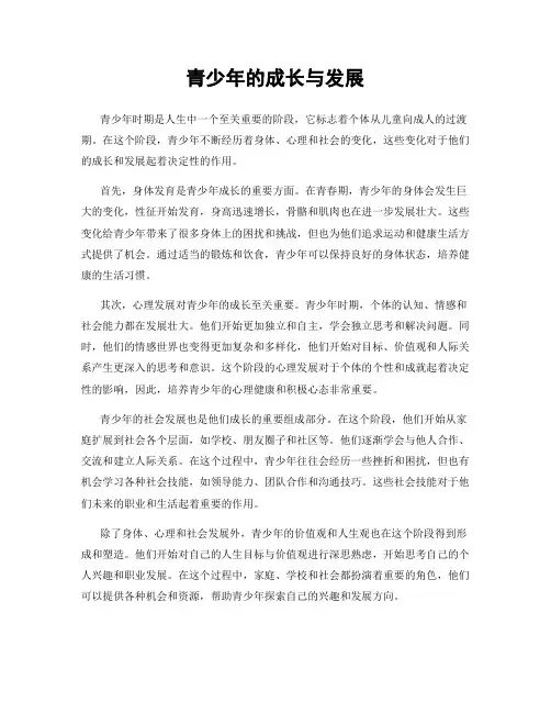 青少年的成长与发展