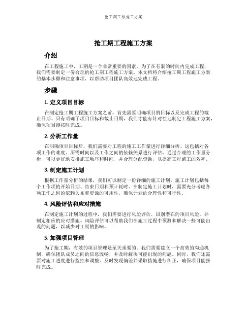 抢工期工程施工方案