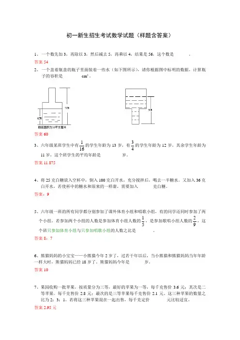 初一招生考试数学试题含答案.doc