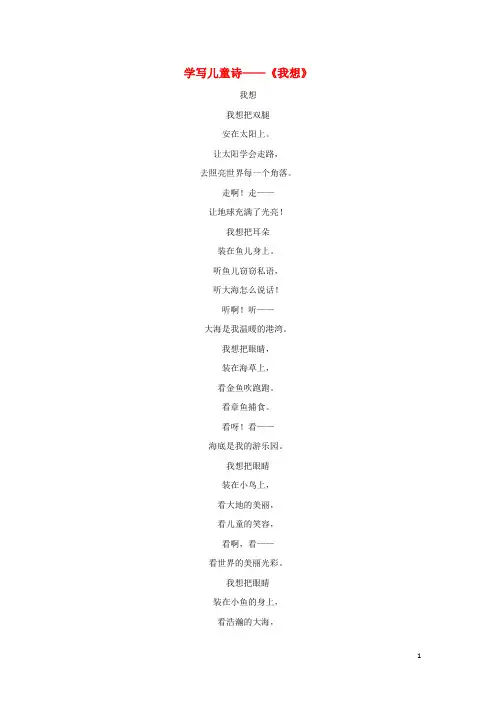 六年级语文上册单元作文范文集第六组选题关于诗学写儿童诗_我想素材新人教版