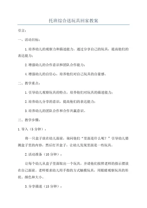 托班综合送玩具回家教案