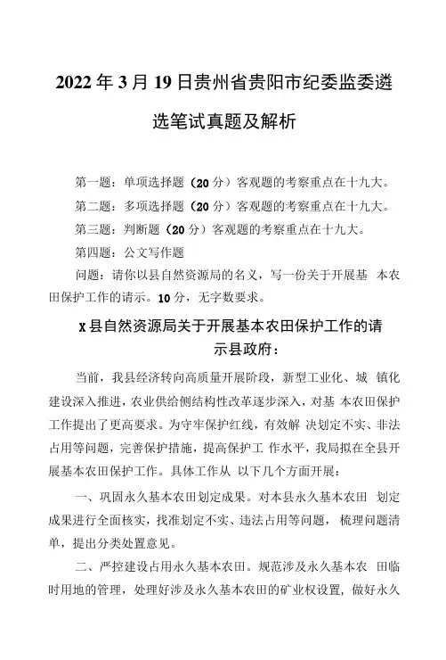2022年3月19日贵州省贵阳市纪委监委遴选笔试真题及解析