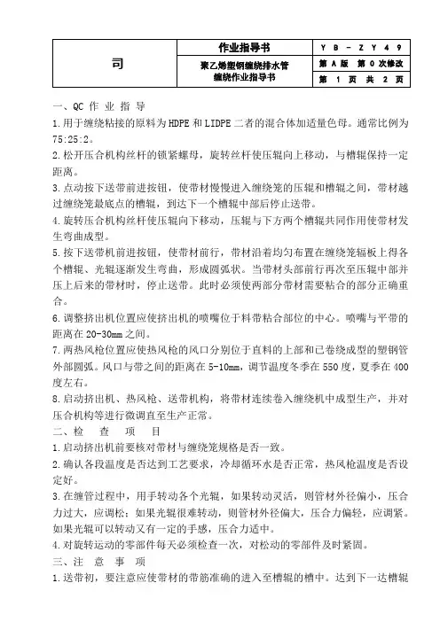 ZY49----缠绕作业指导书