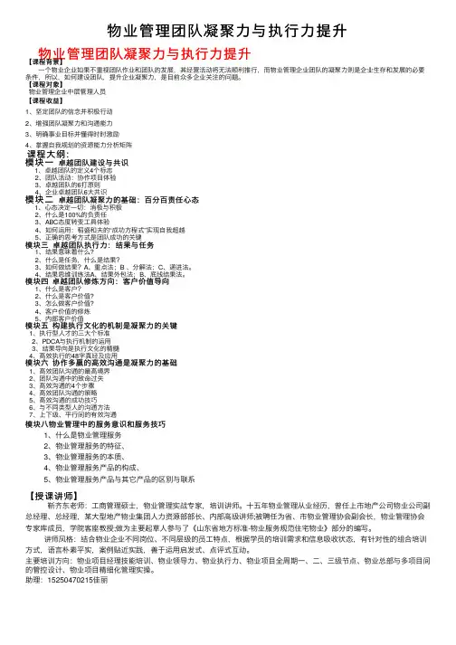 物业管理团队凝聚力与执行力提升