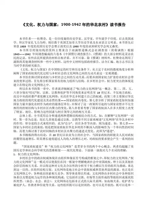 文化权力与国家