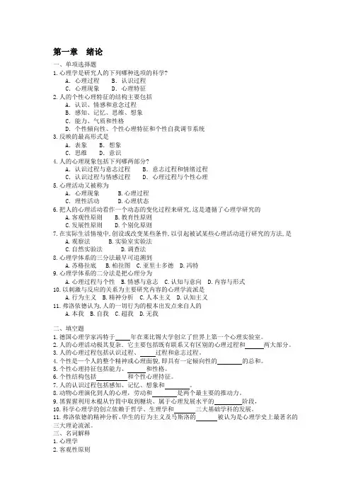 普通心理学习题及答案详解_免费完整版