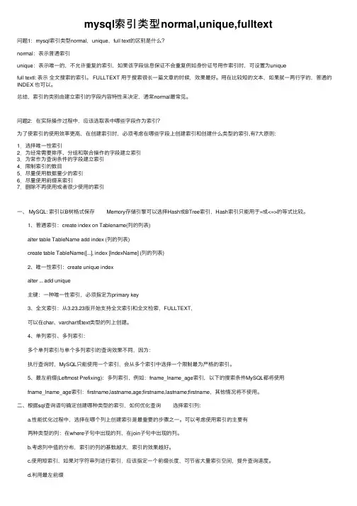 mysql索引类型normal,unique,fulltext