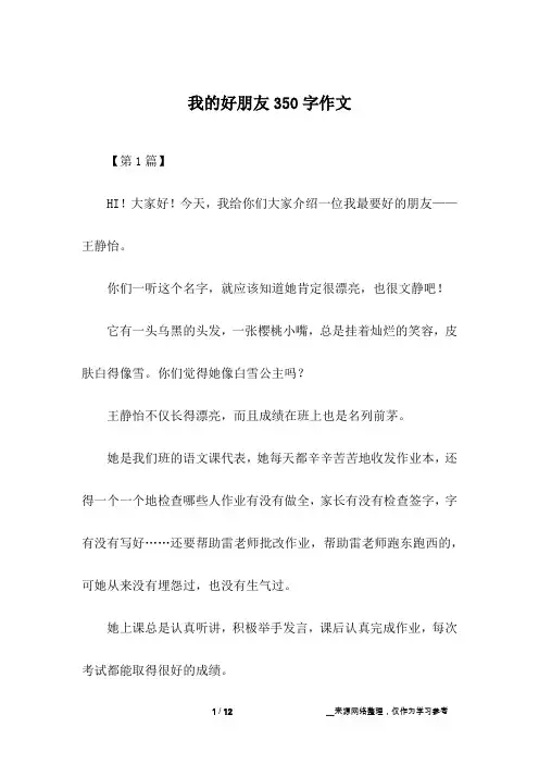 我的好朋友350字作文