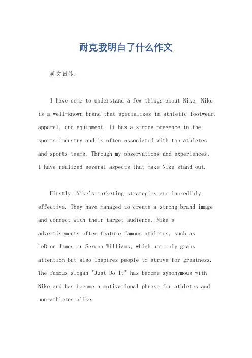 耐克我明白了什么作文