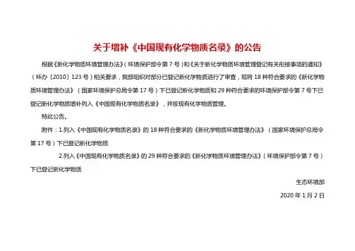 《中国现有化学物质名录》2020年增补