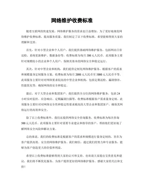 网络维护收费标准