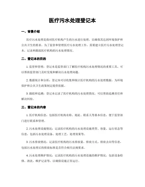 医疗污水处理登记本
