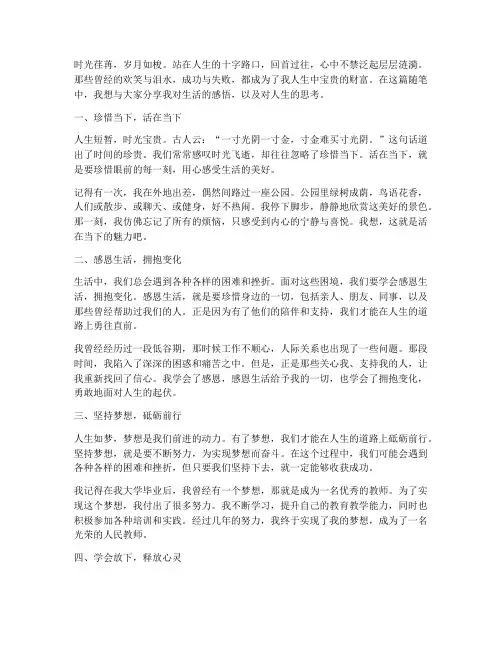 生活随笔人生感言子