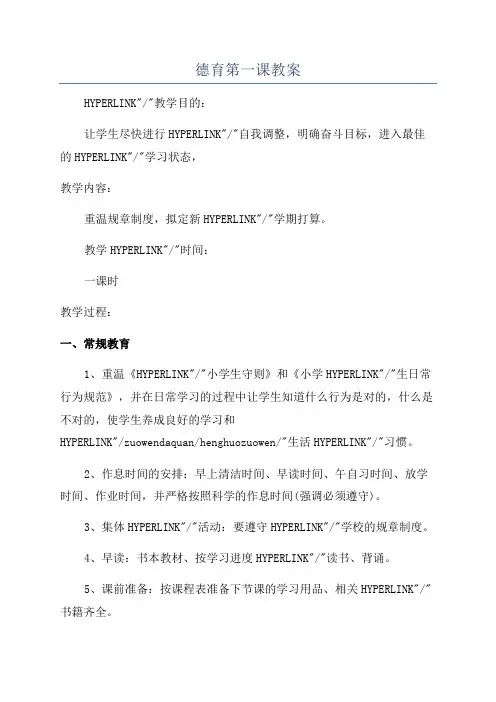 德育第一课教案