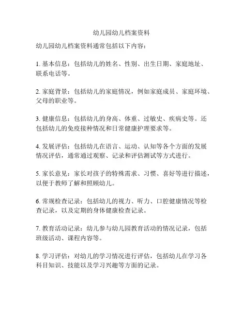 幼儿园幼儿档案资料
