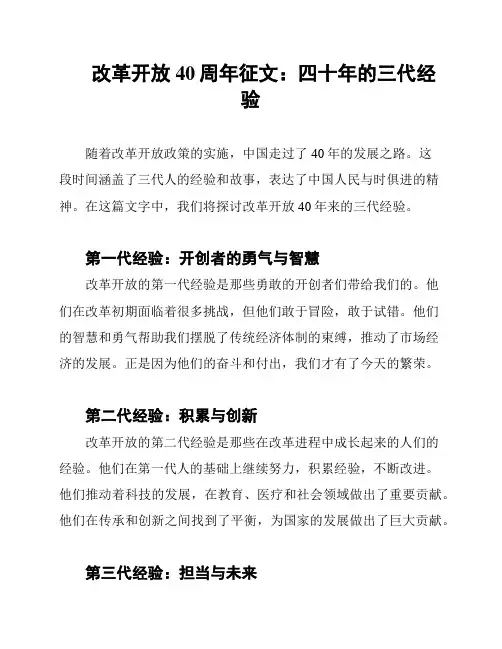 改革开放40周年征文：四十年的三代经验