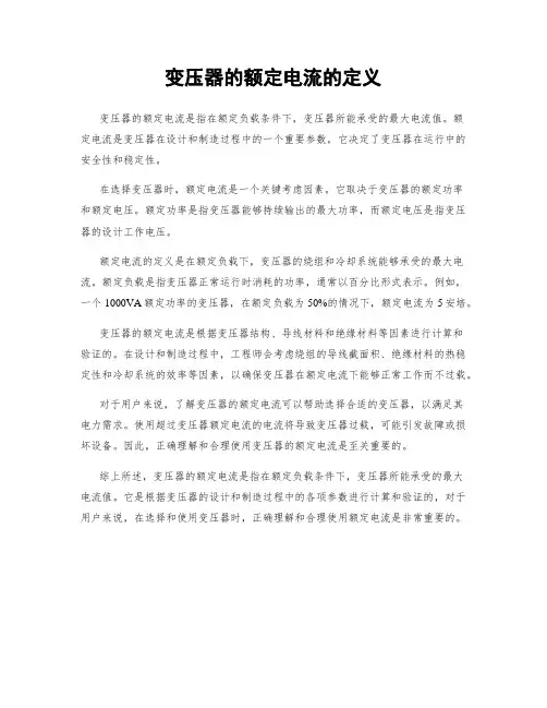 变压器的额定电流的定义