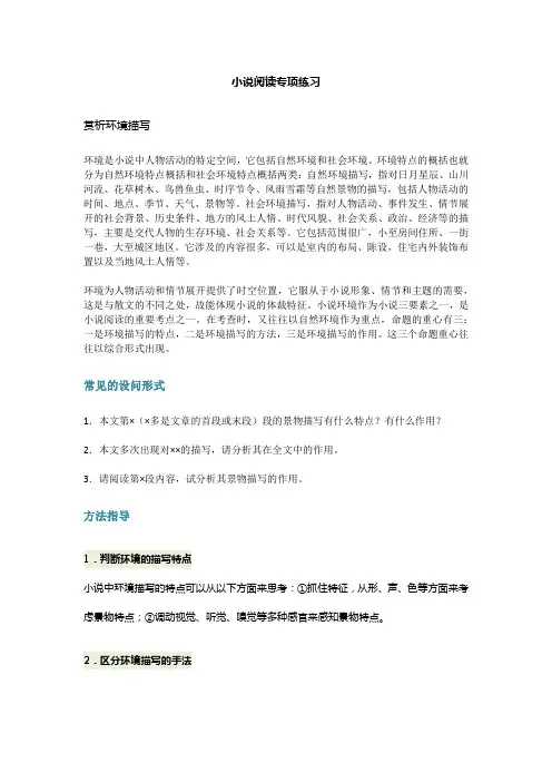 高考语文文学类阅读专项练习(4)小说：赏析环境描写